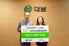 대보건설, KLPGA 대보 하우스디 오픈 기부금 전달