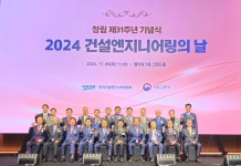 창립 제31주년 건설엔지니어링의 날 성료