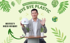 GS건설, 허윤홍 대표 바이바이 플라스틱 챌린지 동참