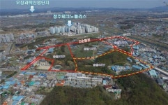 청주 송절3·4지구 도시개발구역 지정고시 완료…테크노폴리스 일대 주목