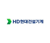 HD현대건설기계, 1분기 영업이익 417억…전년 比 22.3%↓
