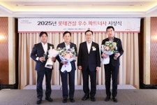 롯데건설, 2025년 우수 파트너사 선정…4개 분야 92개사 포상