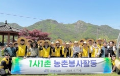 철도공단, 1사1촌 마을서 농촌봉사활동