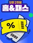 홈앤쇼핑, 무더위 날리는 8월 프로모션 진행