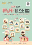 튜닝카부터 인증부품까지…TS, 2025 코리아 튜닝카 페스티벌 개최
