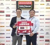 타이어뱅크, 전국 소방안전공무원 노조와 4년 연속 동행