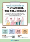 건설기술인協, 건설기술인 공제회 설립 동참 서명 캠페인 전개