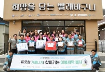 삼표시멘트, 삼척 취약계층 대상 찾아가는 세탁 서비스 진행