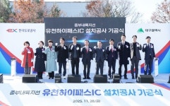 도로공사, 중부내륙지선 현풍 방향 유천 하이패스IC 기공식 개최