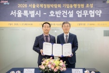 호반건설, 서울시와 기업동행정원 조성 업무협약 체결