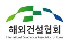 해건협, 제50회 정기총회...해외건설 수주 2조 달러 조기 달성 위해 달린다