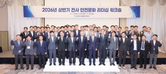 한수원, 현장 안전문화 강화 논의…리더십 워크숍 개최
