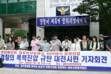 광우병시민대책회의, 대전지방경찰청에서 규탄기자회견 가져