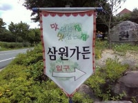맛과 경치가 어우러진 금산자락의 삼원가든