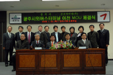 공주시외버스터미널 본 궤도 올라