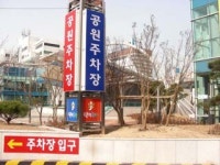 중구 우리들공원 문제 있다