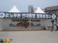 [盧 서거] 청양도 눈물을 흘렸다.