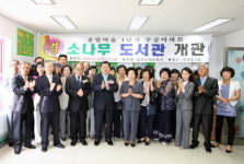 유성 송림마을 4단지에 ‘작은도서관’ 개관