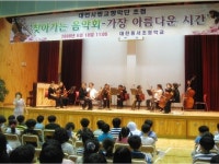 대전 동서초 아름다운 음악회 열려