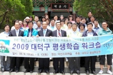 대덕구 평생학습 워크숍
