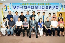 보문산약수터 모니터요원 위촉