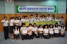 노은고, 에너지 지킴이(VON GREEN) 발대식