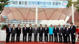 월드컵인라인 롤러장 준공