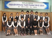 노은고, 학생프론티어 봉사단 창단