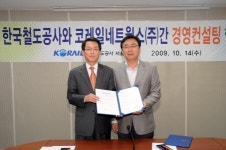 코레일, 코레일네트웍스와 경영컨설팅 MOU