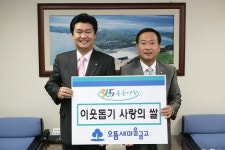 으뜸새마을금고 사랑의 쌀 전달