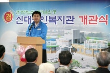 대덕구, 신대노인복지관 개관