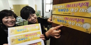 동구, 전 공무원 에너지 절약 운동 앞장