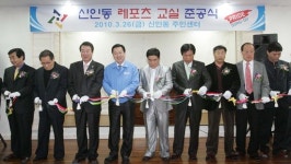 신인동 주민센터 레포츠 교실 준공식