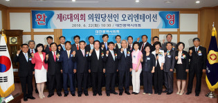 대전시의회, 22일 당선자 오리엔테이션