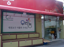 우리농, 친환경 식품 모두 한자리에