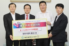 월평자동차종합시장, 이웃돕기 성금 기탁