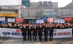 과학벨트 충청권 입지 사수 본격 투쟁