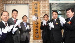 동구, 대동 새들뫼 2단지 경로당 현판식