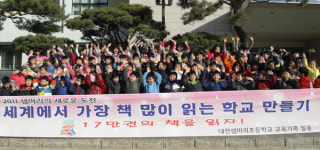 대전샘머리초, 책 17만권 읽자