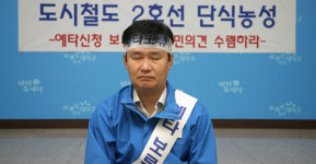 대전 도시철도 2호선 추진 단식·연좌농성 반발