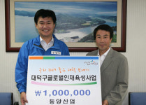 [포토] 동양산업, 대덕구글로벌인재육성 성금