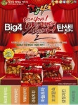 치킨쥼, 빅4 패키지 출시 4가지 맛을 한번에