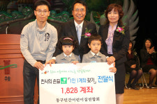 동구 민간어린이집聯, 행복+후원 1,828계좌 기탁