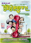대전이 만들고 세계가 보는 연극 경로당 폰팅사건