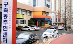 유성 구즉동주민센터 알록달록 외관 호응