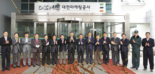 대전마케팅공사, 도시마케팅 전문기관 첫발