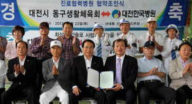 동구 생활체육회-한국병원 진료지정병원 협약