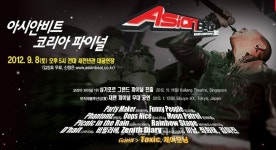 2012 아시안 비트 코리아 파이널 8일 열린다