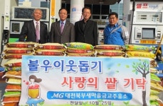 대전북부새마을금고주유소, 불우이웃에 쌀 전달