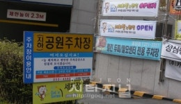 우리들공원 주차장 불법운영...눈감은 중구청